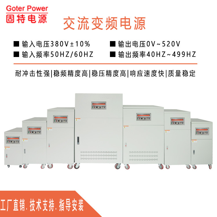 BP33-300KVA交流變頻電源三相380v 大功率電機測試儀變頻電源廠家