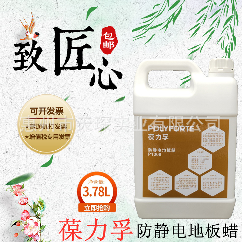 葆力孚P1008防靜電PVC地板保養蠟 液體抗靜電蠟水 抛光地板蠟