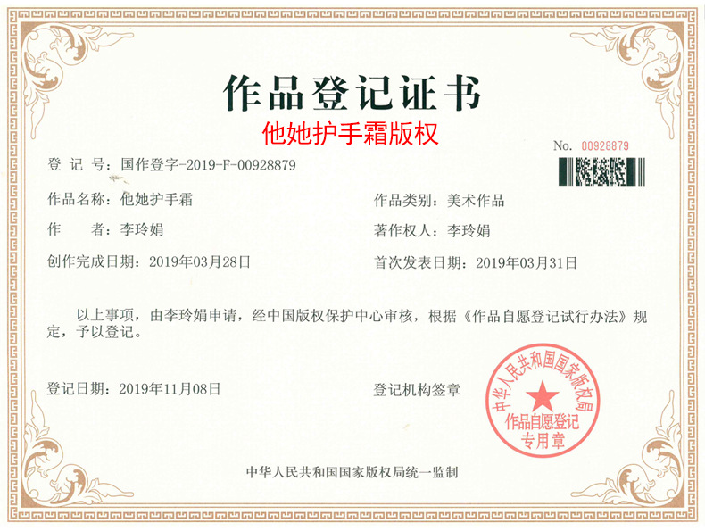 他她作品登记证书.jpg