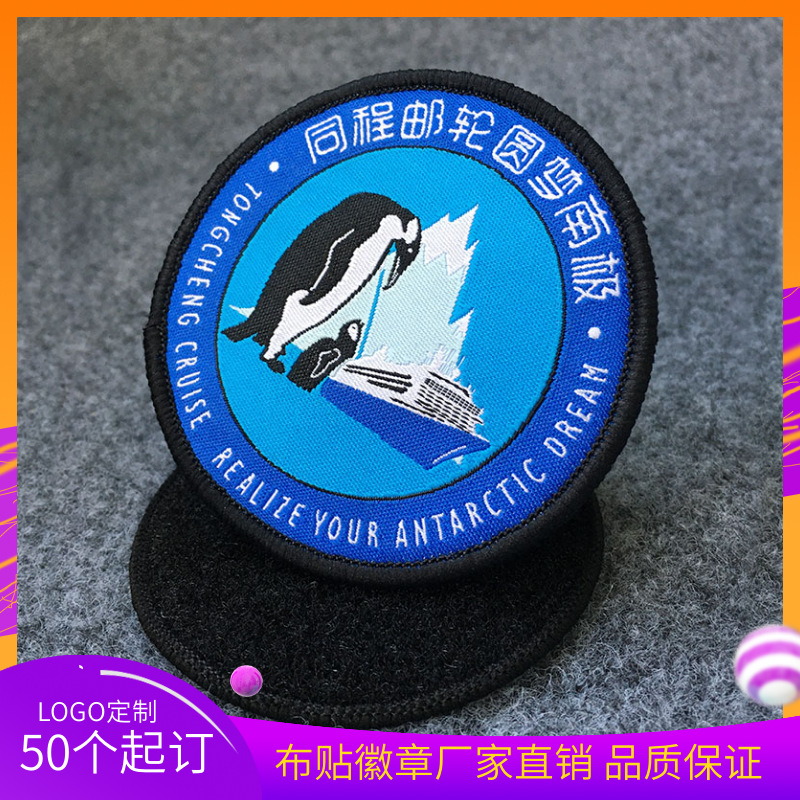 定制校服徽章园标织绣服装辅料锁边织章袖章魔术贴臂章肩章织唛章