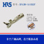 HIROSE連接器DF63W-1618SCF廣瀨標準卷裝端子DF63W系列HRS插針