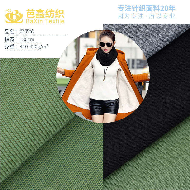 厂家直供 经编舒剪绒面料 秋冬加绒卫衣裤子外套面料