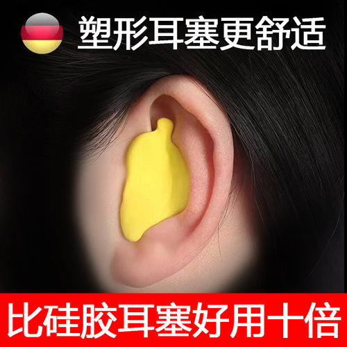 Soundproof earplugs, anti-noise, sleep work, students sleeping, anti-noise artifact, snoring super thermoplastic earplugs