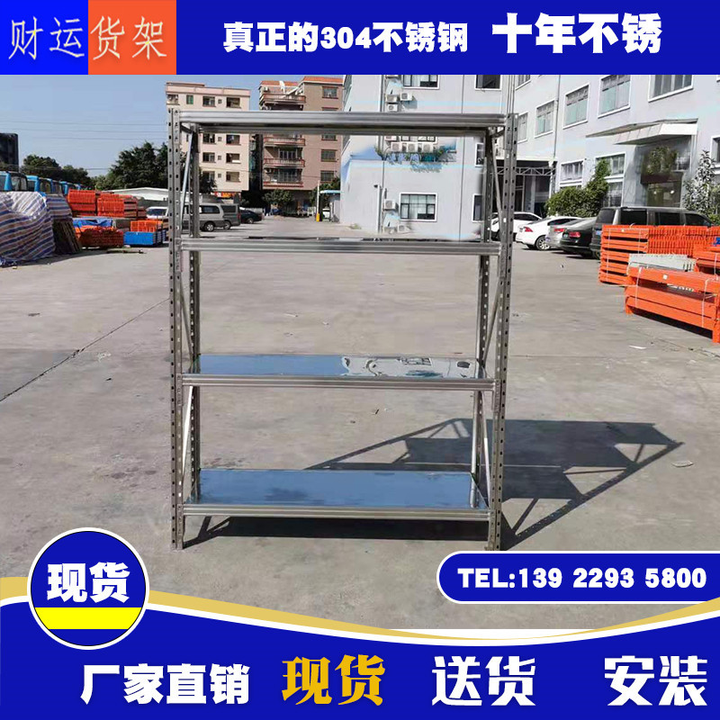 304仓库仓储货架子定制201轻中型厨房库房置物架不锈钢货架展示架