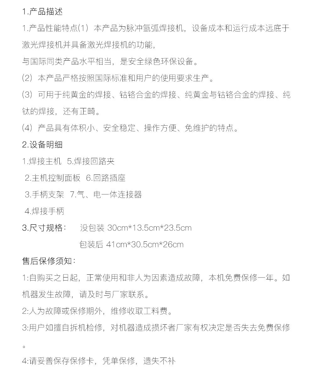 点焊机详情页_05