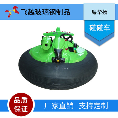 FRP Bumper car Bumper car accessories challenger Bumper car Manufactor wholesale Parenting FRP texture of material