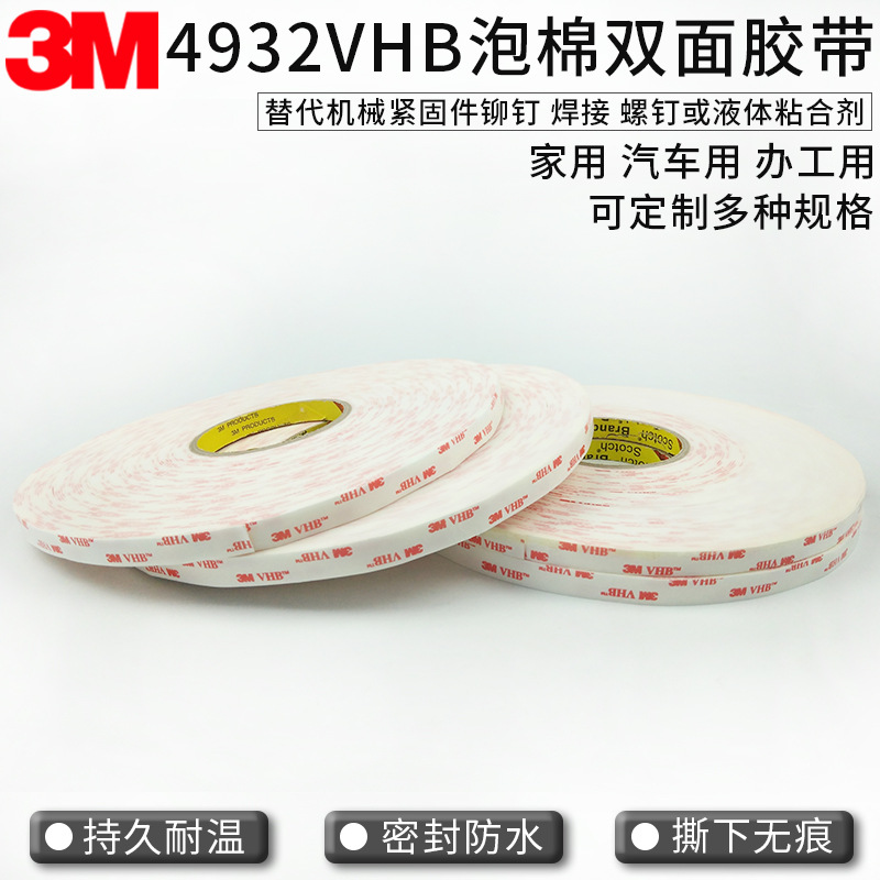 3m4932双面胶 3m4932汽车泡棉胶带 3M金属玻璃胶带