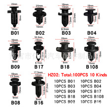 适用本田丰田日产尼桑宝马斯巴鲁汽车 推进式膨胀扣混装卡扣HZ02