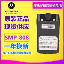 摩托罗拉SMP-808对讲机电池 适用SMP-818/SMP828 对讲机电池电板