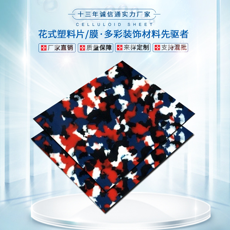 赛璐璐板材赛璐珞片材乐器拨片弹片吉他护板指甲套玳瑁手机壳胶片