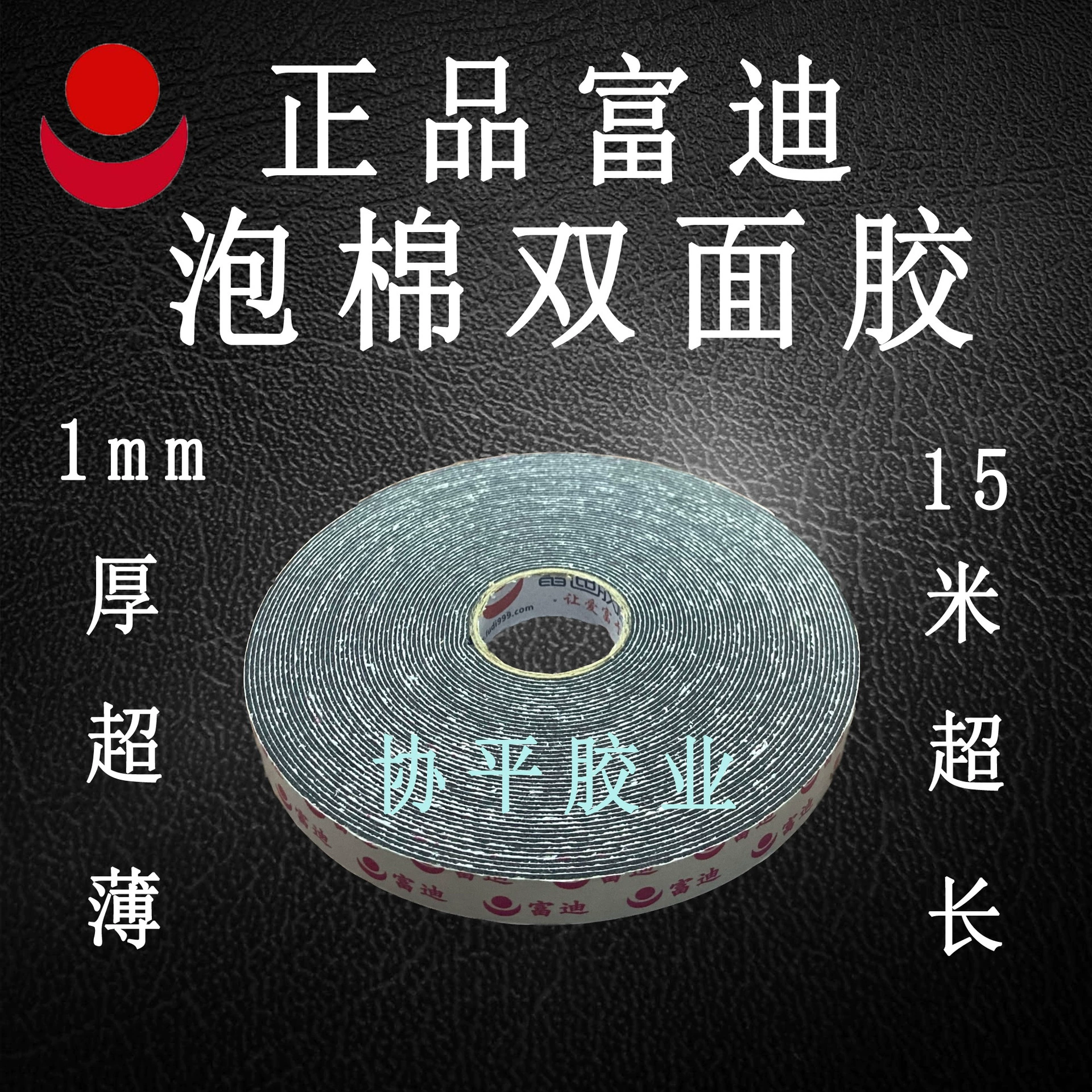 Пена Fudi толщиной 1 мм Двухсторонняя клейкая фабрика прямой специальный клей пена EVA твердый Хлопок PE мягкий, не оставляя следов