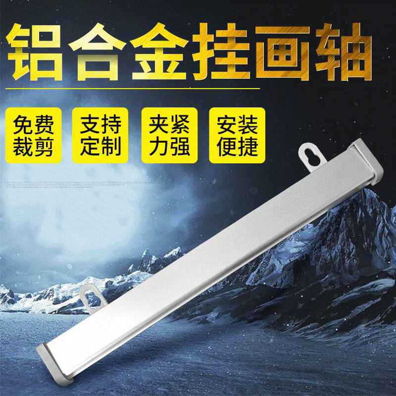 铝合金海报挂画轴海报挂杆广告画吊旗杆海报杆海报夹
