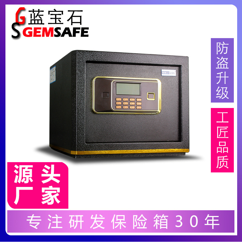 蓝宝石保险柜全钢EO300电子密码锁保险柜 可固定墙 送礼隐秘