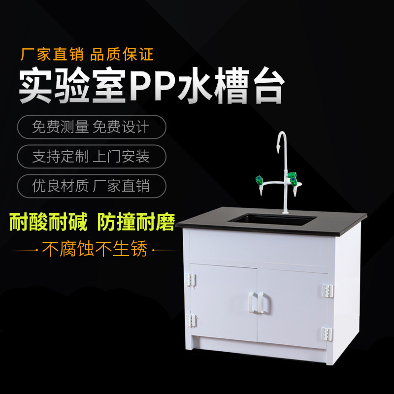 实验室水池厂家化验水槽台柜清洗手台洗涤台边台化验试验台水斗|ru