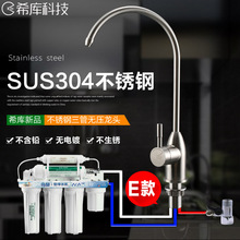 希库304不锈钢三管无压龙头改装尚赫水机尚赫I型净水机厨下改装