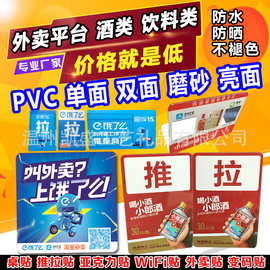 防晒塑片磨砂亮面PVC不干胶二维码桌贴纸印刷广告推拉门贴定购