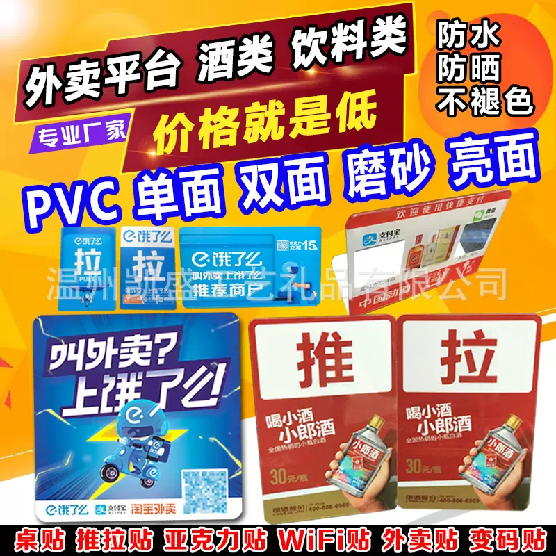 防晒塑片磨砂亮面PVC不干胶二维码桌贴纸印刷广告推拉门贴定购