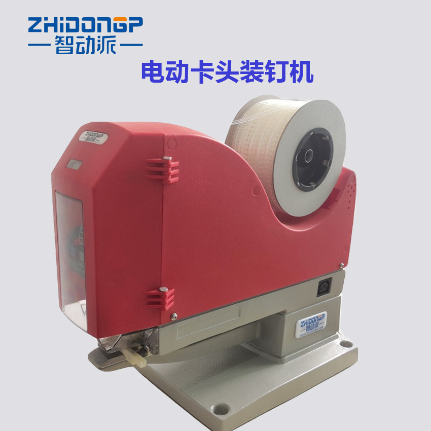 电动卡头装钉机