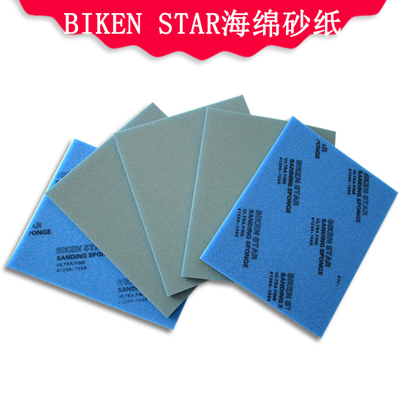 BIKEN STAR 115*140mm方形海绵砂纸打磨抛光蓝色海绵砂块干湿两用