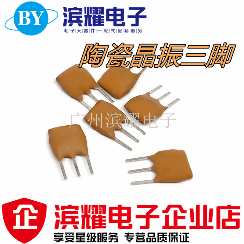 三脚3P陶瓷|土黄色16MHz 16M ZTT16.0MG Z16.00M Z16.0MT陶瓷晶振