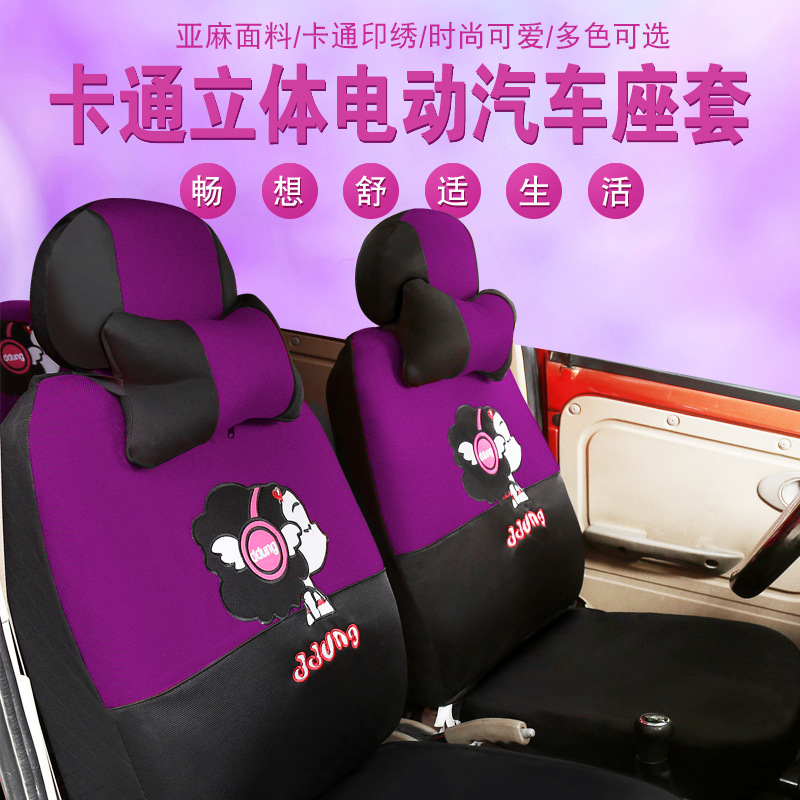 电动汽车座套金彭雷丁比德文大阳御捷巧客比德文雷军四轮亚麻座套|ru