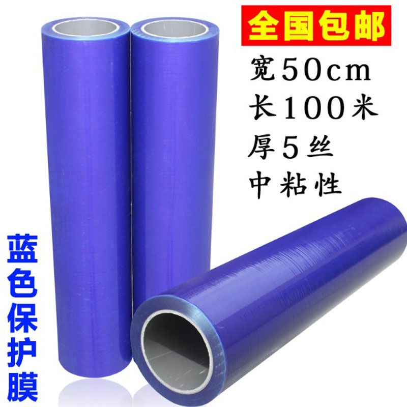 蓝色保护膜金属透明PE保护膜胶带家具五金不锈钢自粘膜贴膜50cm宽