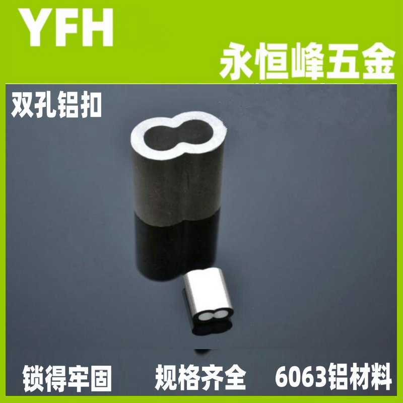 厂家直销批发双孔铝套8字锁扣钢丝绳挂画夹头灯饰锁线器五金配件