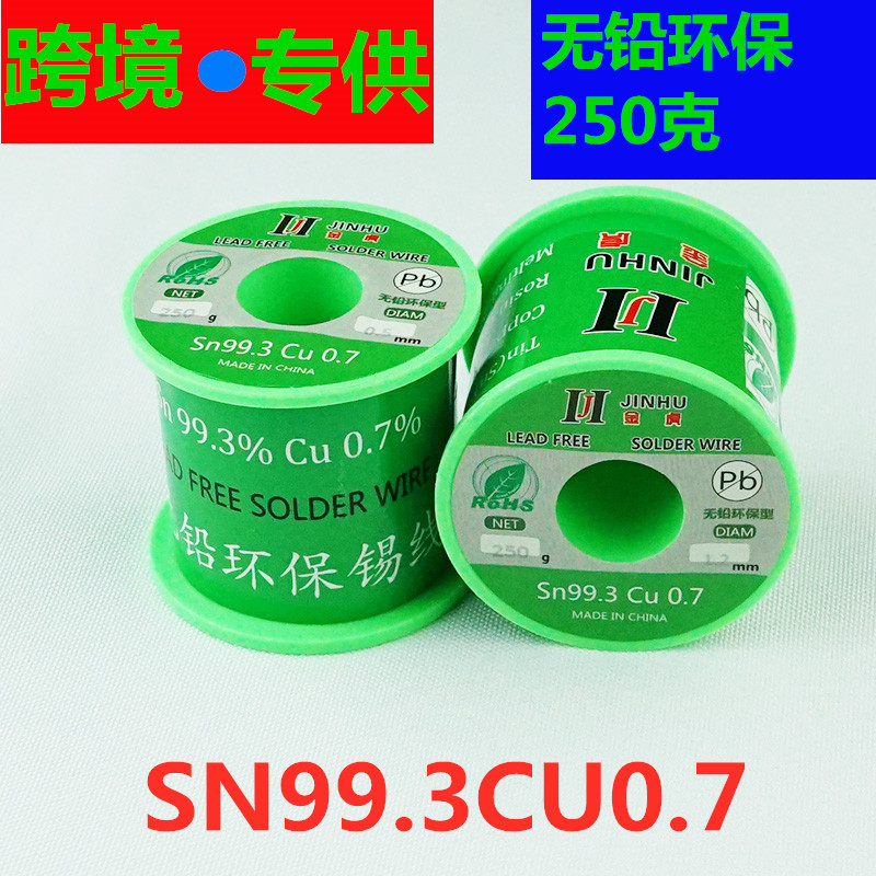 跨境专供金虎无铅松香芯焊锡丝250克英文标SN99.3CU0.7