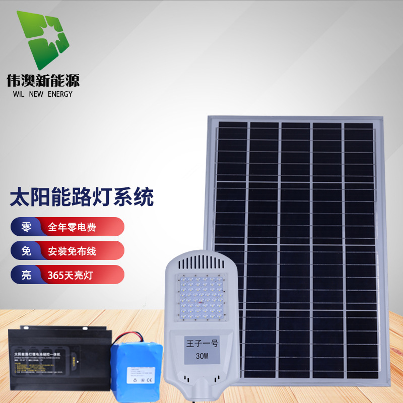 伟澳厂家 传统路灯、市电改造光伏路灯5米6米7米太阳能路灯系统|ru