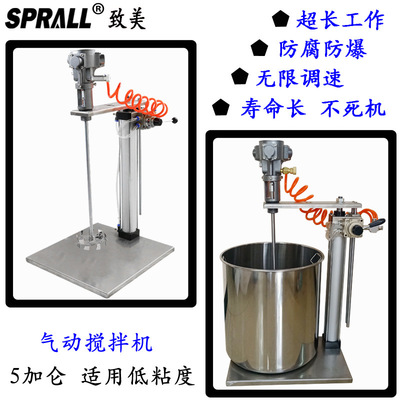 致美5加仑气动升降型搅拌器油漆涂料油墨胶水食品化工搅拌机