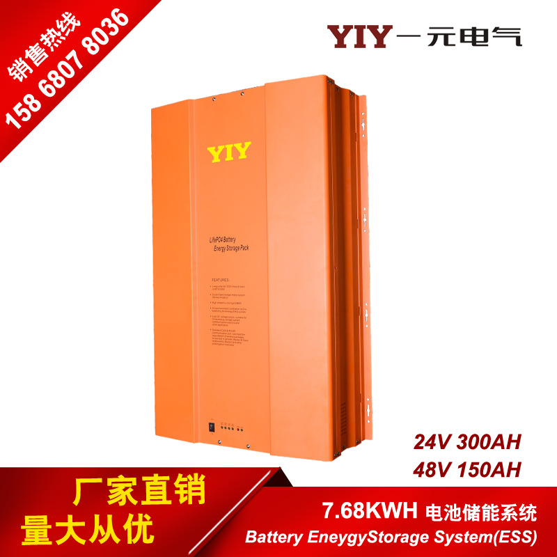 一元48V150AH7.68KWH太阳能移动家庭储能系统锂电池ESS储能电池