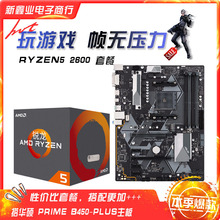 锐龙AMD Ryzen5 2600 搭华-硕 PRIME B450-PLUS主板套餐