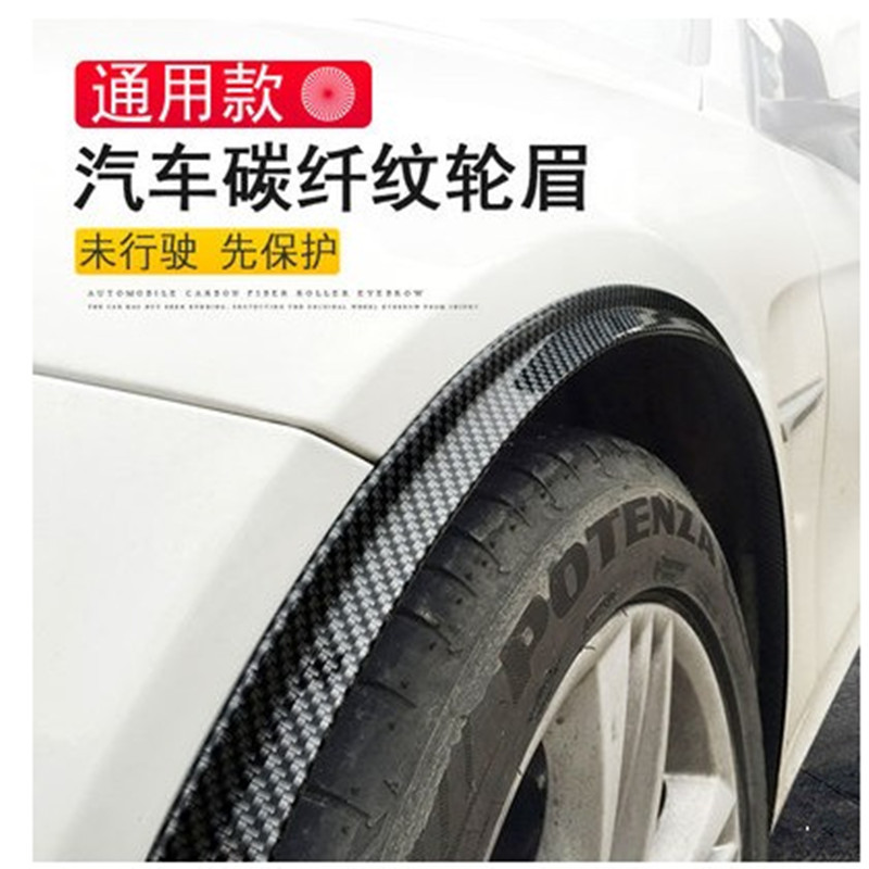 汽車新款通用3D碳纖紋橡膠輪眉碳纖輪眉裝飾條車輪防撞條擋泥膠條