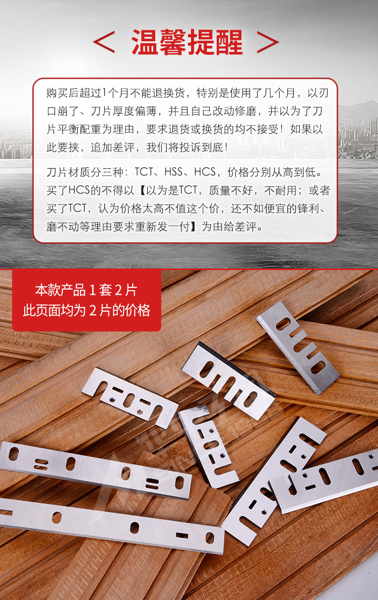 超硬合金刨刀详情页_01