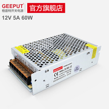 格普特开关电源12V 5A 60W灯带灯条灯箱监控12V60W电源变压器