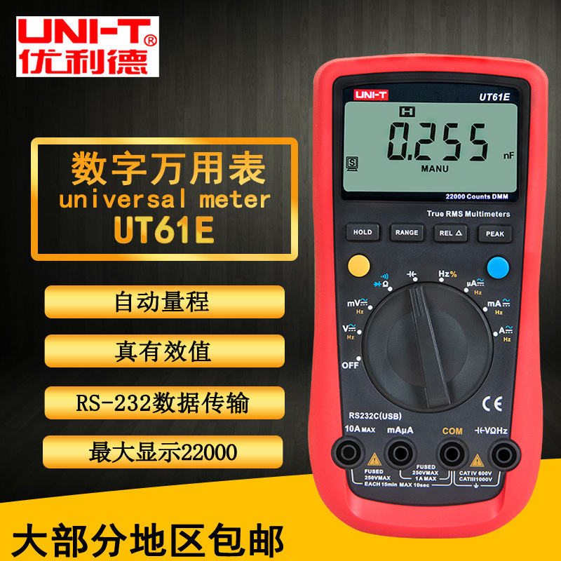 厂家授权优利德UNI-T自动量程数字万用表UT61A UT61E高精度万能表