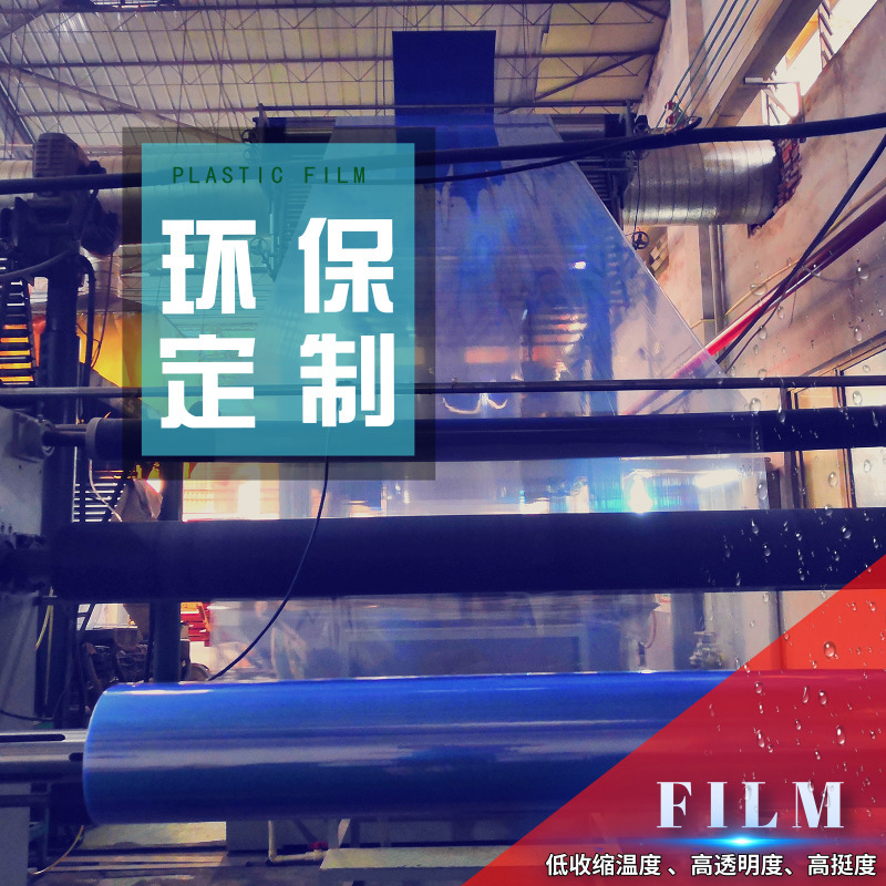 孙经理:198-7866-7895 Heavy Duty PVC Heat Shrink Wrap