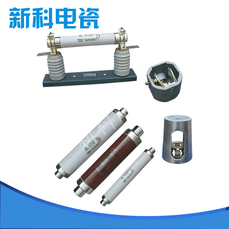 厂家供应 高分断力高压熔断器
