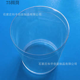 75锯片圆筒塑料盒包装盒吸塑产品PVCPET加工定制定做