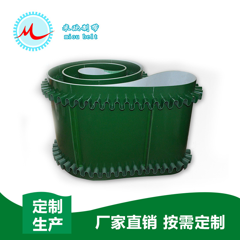 〖米欧〗挡板 裙边输送带  防侧漏爬坡传送带 输送皮带厂家