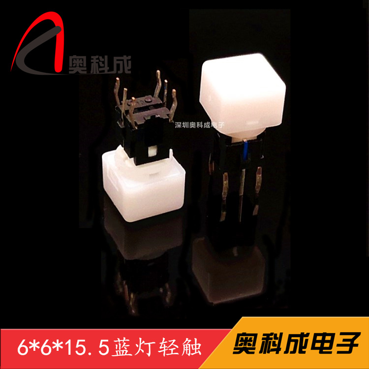 厂家直销6*6*15.5带灯轻触开关蓝色带灯开关带白方帽环保插件蓝灯