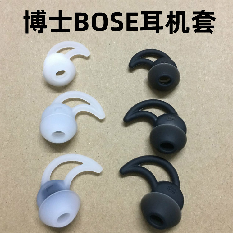 适用于博士BOSE耳机套塞耳帽耳挂耳翼耳撑鲨鱼鳍QC30,20|ms