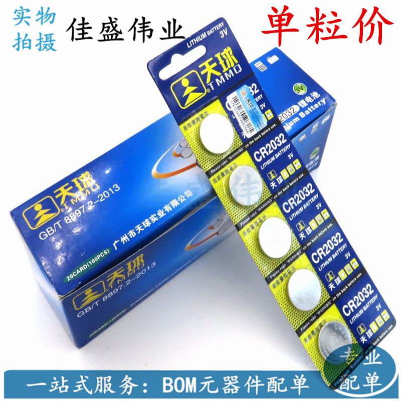 天球CR2032纽扣电池3V蜡烛灯计算器汽车遥控器电子秤主板电池卡板