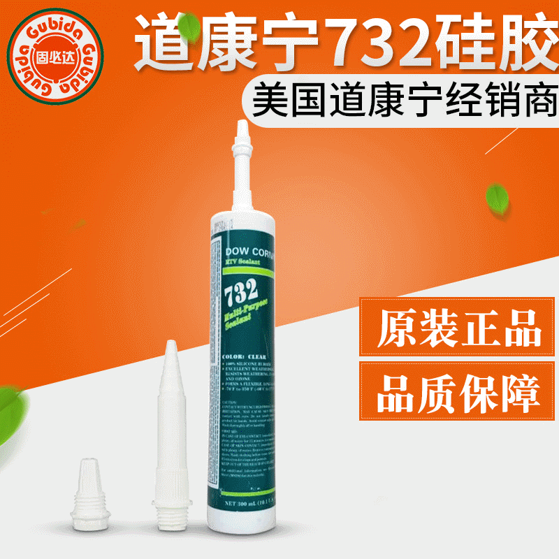 道康宁732硅胶硅酮密封胶食品级耐高温老化结构胶原装正品300ml装