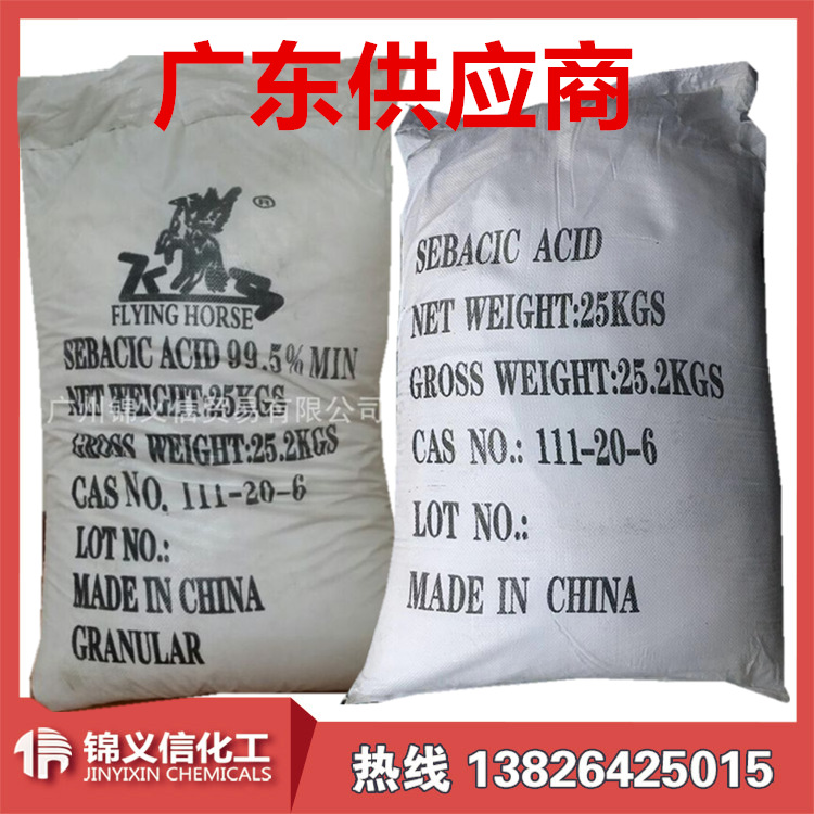 癸二酸  内蒙古飞马牌  现货供应 葵二酸  一手供应商