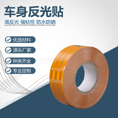 厂家批发反光材料纯黄反光贴 货车车身pvc反光条警示胶带专业定制