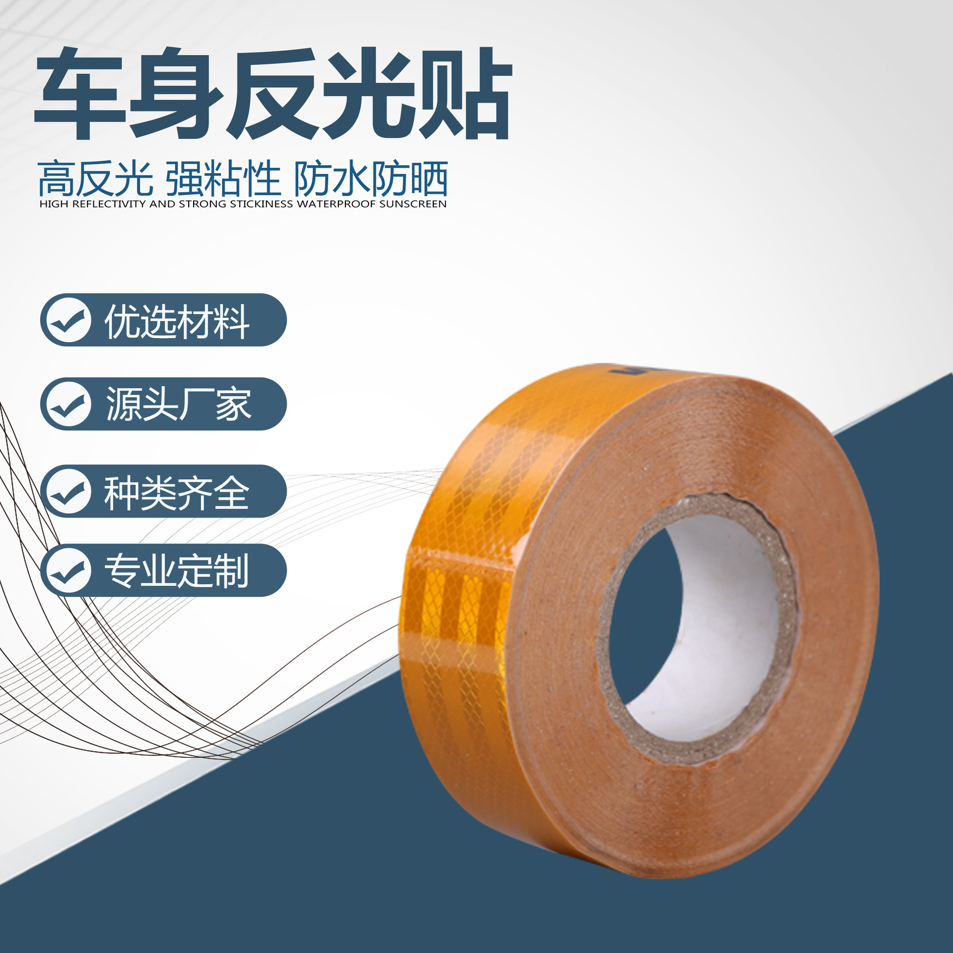 厂家批发反光材料纯黄反光贴 货车车身pvc反光条警示胶带专业定制
