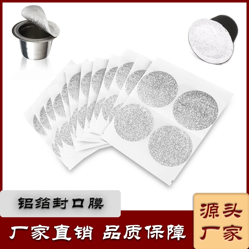 Заводское производство литья кофейных капсул уплотнительная пленка пищевая самоклеящаяся Уплотнительная наклейка из алюминиевой фольги легко рвется уплотнительная пленка из алюминиевой фольги