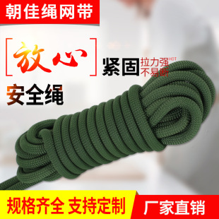 Pure dark green outdoor rescue rope mountaineering safety power rope insurance escape rope outdoor hiking rope