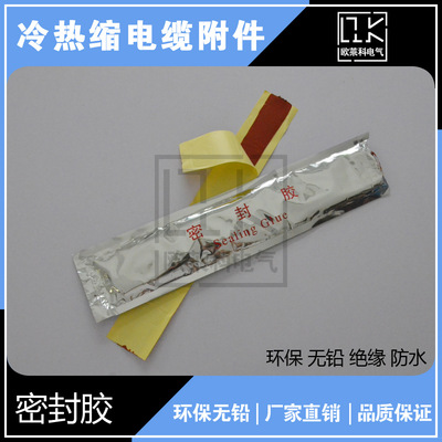 10KV电缆附件密封胶 密封条 密封带 防水密封胶 电缆专用密封剂|ru